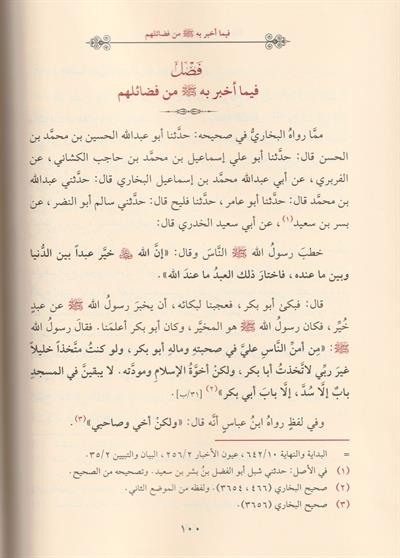 et Tariküs Salim ilallah Arapça - الطريق السالم إلى الله