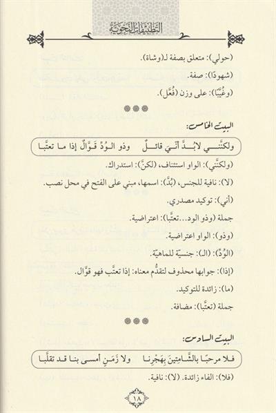 Et Tatbikatün Nahviyye Arapça - التطبيقات النحوية نصوص للتدريب على الإعراب واستخراج معاني الأدوات