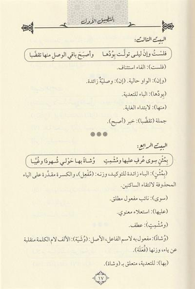 Et Tatbikatün Nahviyye Arapça - التطبيقات النحوية نصوص للتدريب على الإعراب واستخراج معاني الأدوات