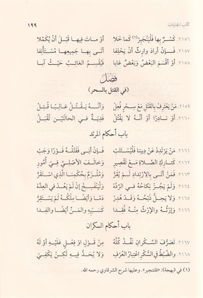 التيسير نظم التحرير
