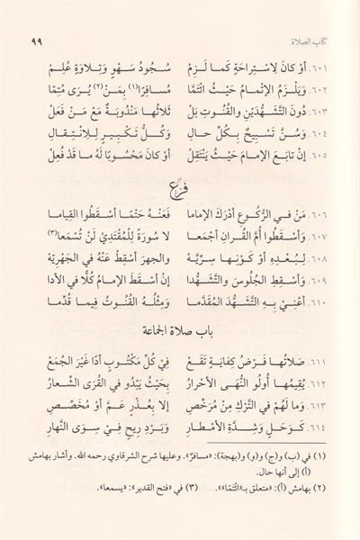 التيسير نظم التحرير
