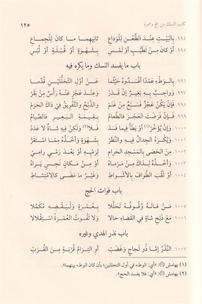 التيسير نظم التحرير