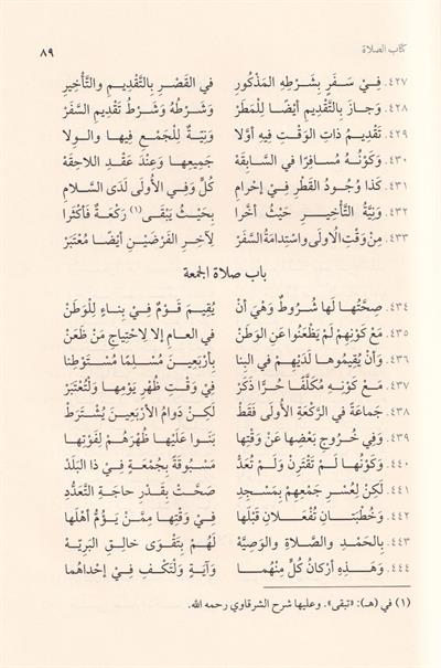 التيسير نظم التحرير