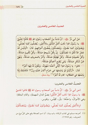 التبيين في شرح الأربعين النووية