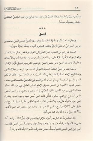 التحدث بنعمة الله ويليه بهجة العابدين ويليه ترجمة العلامة السيوطي , مقدمات السيوطي