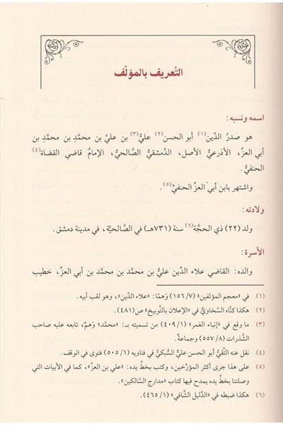 Et Tehzibü Li Zihnil Lebib - التهذيب لذهن اللبيب في الالغاز الفقهية الحنفية