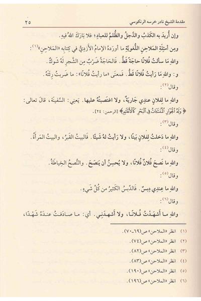 Et Tehzibü Li Zihnil Lebib - التهذيب لذهن اللبيب في الالغاز الفقهية الحنفية