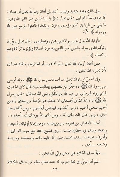 et Tekarrub ilallahi Teala fadluhu tarikuhu meratibuhu Arapça - التقرب إلى الله تعالى فضله طريقه مراتبه