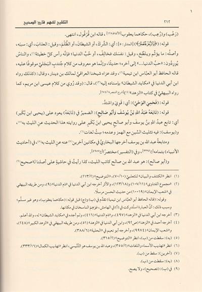 Et Telkih Lifehmi Kari Sahih - التلقيح لفهم قارئ الصحيح