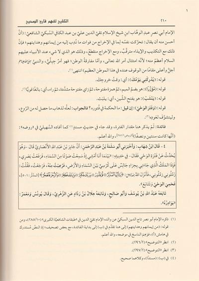Et Telkih Lifehmi Kari Sahih - التلقيح لفهم قارئ الصحيح