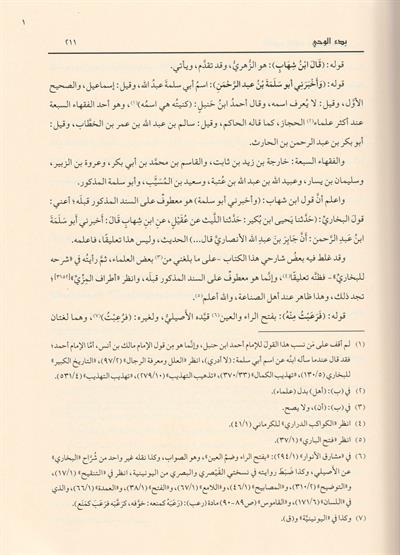 Et Telkih Lifehmi Kari Sahih - التلقيح لفهم قارئ الصحيح