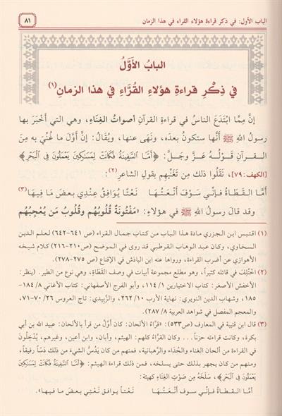 Et Temhid Fi İlmit Tecvid Cezeri Arapça - التمهيد في علم التجويد ط. مؤسسة الرسالة ناشرون
