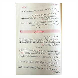 التناسب بين السور في المفتتح والخواتيم