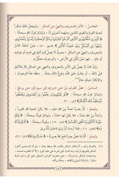 التنوير في إسقاط التدبير