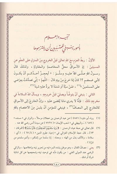 التنوير في إسقاط التدبير