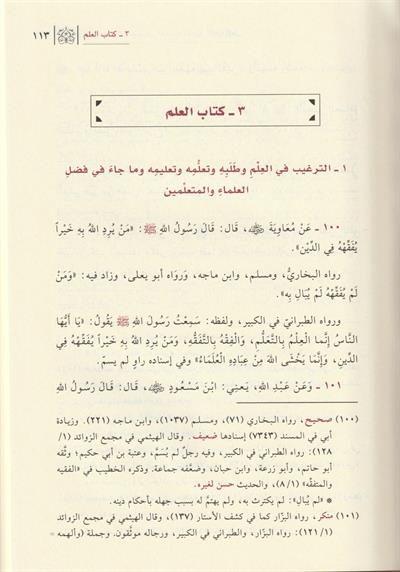الترغيب والترهيب