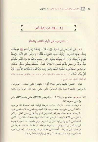 الترغيب والترهيب