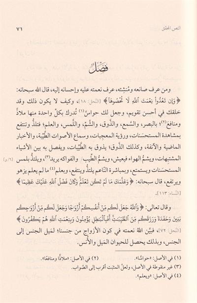 Et Teriküs Salim İlallahi Taala - الطريق السالم إلى الله تعالى