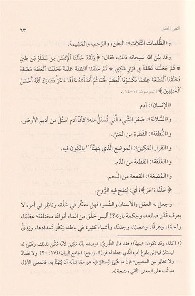 Et Teriküs Salim İlallahi Taala - الطريق السالم إلى الله تعالى
