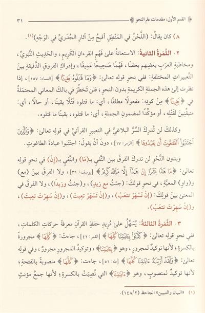 Et Teshil li Meanil Mukaddimetül Acrumiyye - التسهيل لمعاني المقدمة الآجرومية