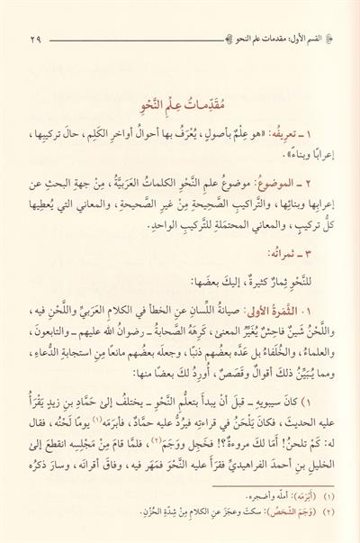 Et Teshil li Meanil Mukaddimetül Acrumiyye - التسهيل لمعاني المقدمة الآجرومية
