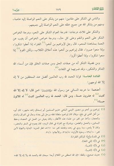 Et Teshil li Ulumit Tenzil 1/4 - 1\4 التسهيل لعلوم التنزيل