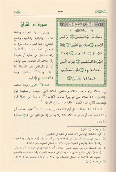 Et Teshil li Ulumit Tenzil 1/4 - 1\4 التسهيل لعلوم التنزيل