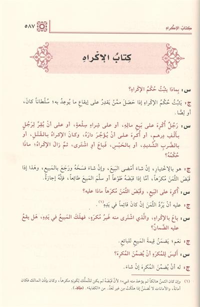 Et Teshilül Deruri Li Mesalil Kuduri - التسهيل الضروري لمسائل القدوري في الفقه الحنفي