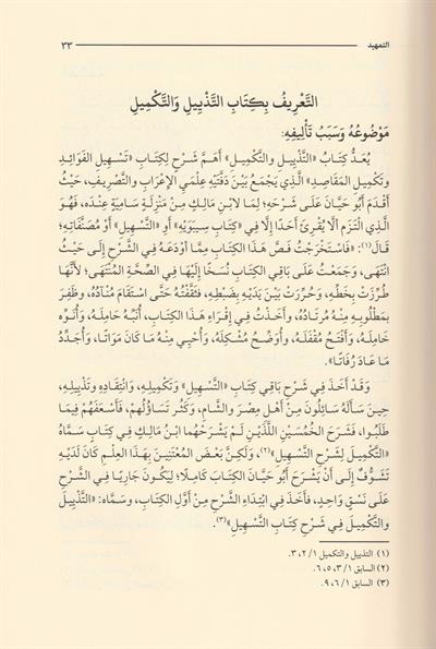 et Tevcihatün Nahviyye ves Sarfiyye lil Kıraatil Kuraniyye - التوجيهات النحوية والصرفية للقراءات القرآنية