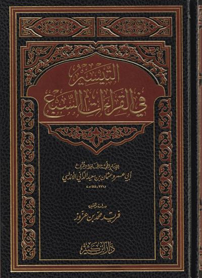 Et Teysir fil Kıratis Seba Arapça - التيسير في القراءات السبع