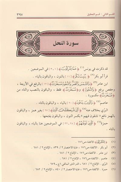 Et Teysir fil Kıratis Seba Arapça - التيسير في القراءات السبع