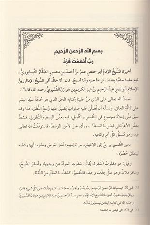 تفسير القشيري التيسير في التفسير