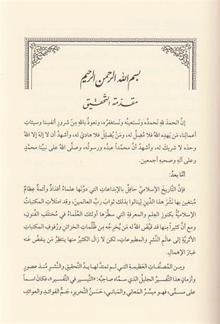 تفسير القشيري التيسير في التفسير