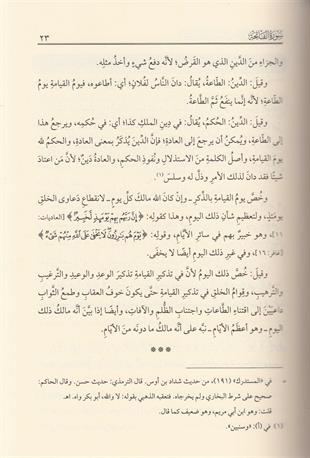 تفسير القشيري التيسير في التفسير