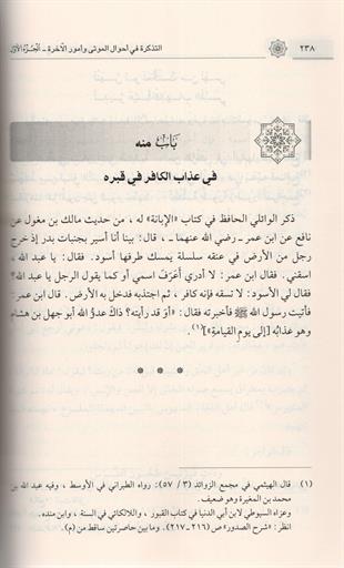 Et Tezkire fi Ahvalil Mevta ve Umuril Ahire Arapça - التذكرة في أحوال الموتى وأمور الآخرة