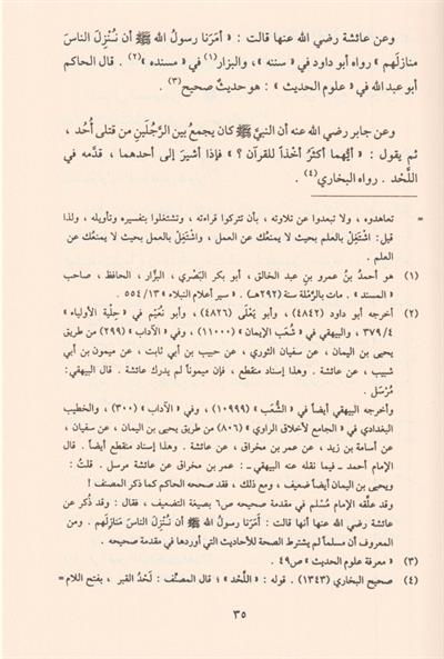 Et Tibyan fi Adabi Hamaletil Kuran Arapça - التبيان في آداب حملة القرآن