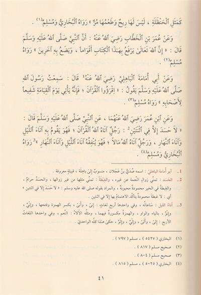 التبيان لآداب حملة القرآن
