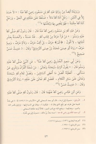 التبيان لآداب حملة القرآن