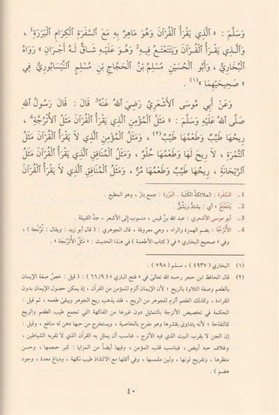 التبيان لآداب حملة القرآن