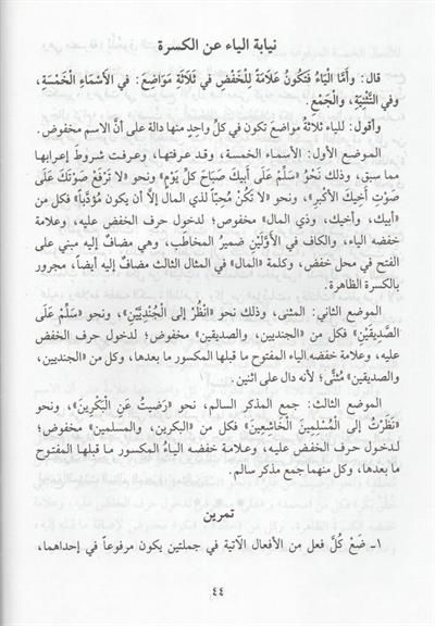 التحفة السنية بشرح الأجرومية