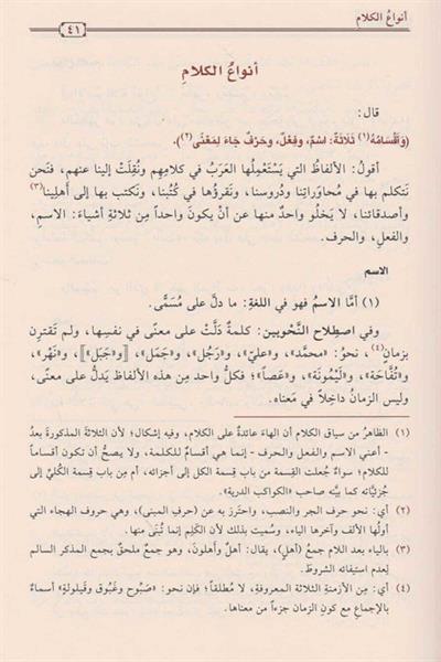 Et Tuhfetüs Seniyye Arapça - التحفة السنية شرح الأجرومية