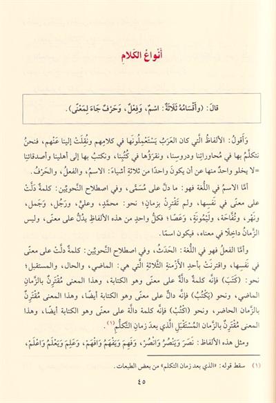 Et Tühfetüs Seniyye veyelihi Mebadiu Durusil arabiyye - التحفة السنية ويليه دروس العربية