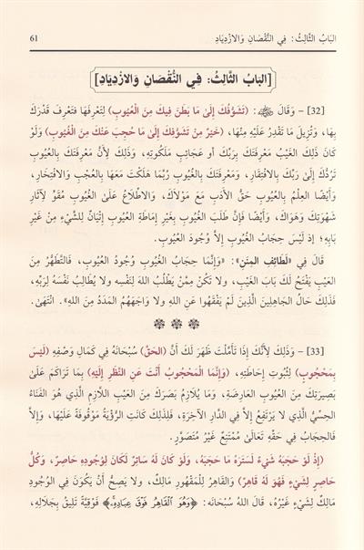 الطرر والحواشي على الحكم العطائية