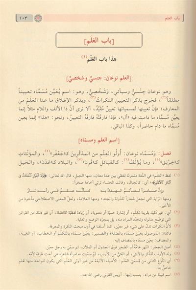 أوضح المسالك الى ألفية أبن مالك