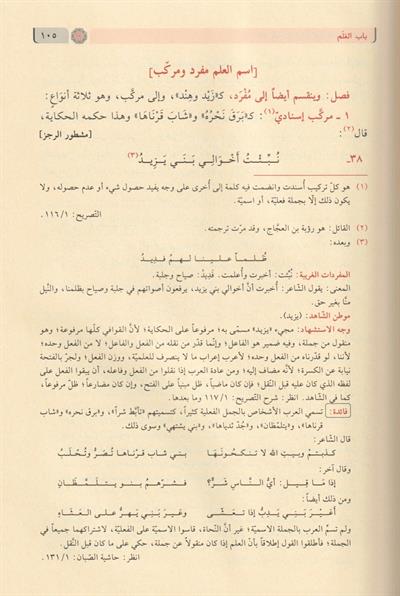 أوضح المسالك الى ألفية أبن مالك