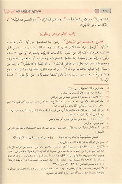 أوضح المسالك الى ألفية أبن مالك