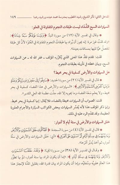 Evla Ma Kile Fit Tenzili - Tefsirül Kuran - Tefsir - أولى ما قيل في آيات التنزيل