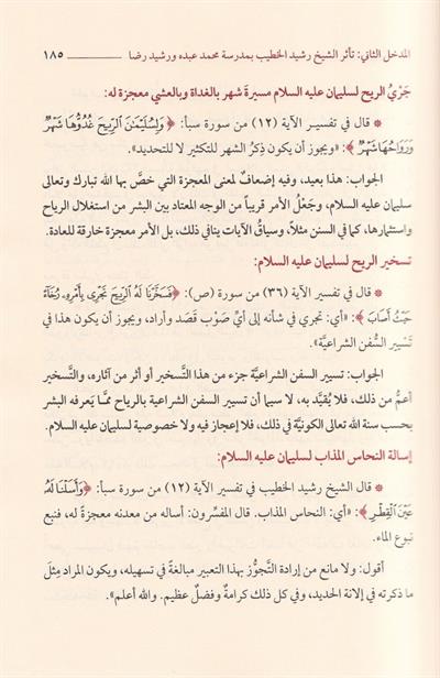 Evla Ma Kile Fit Tenzili - Tefsirül Kuran - Tefsir - أولى ما قيل في آيات التنزيل