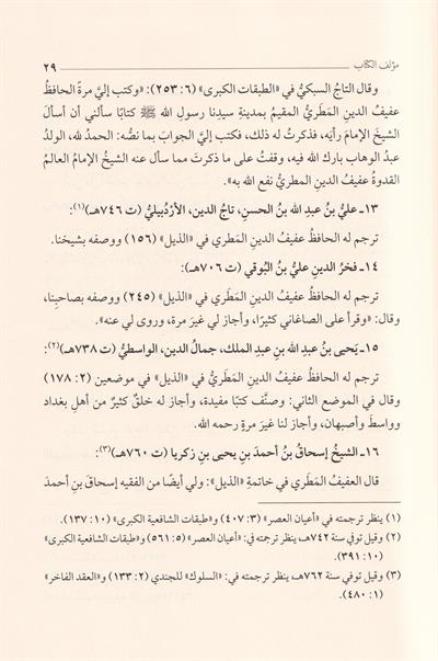 ez Zeyl litabakatil-fukahaiş Şafiiyye lil hafız İmadüddin İbn Kesir - الذيل لطبقات الفقهاء الشافعية للحافظ عماد الدين ابن كثير