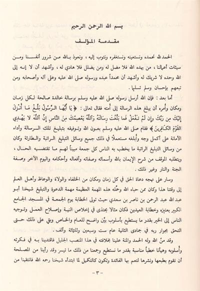 Ez Ziyaül Lami minel Hutabil Cevami Arapça - الضياء اللامع من الخطب الجوامع